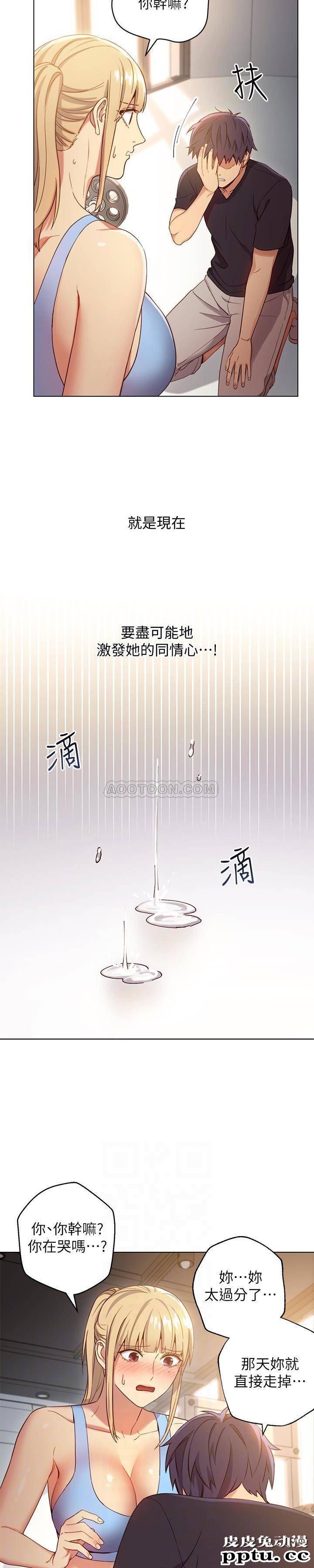 继母的朋友们 第9话 - 请妳和我做一次