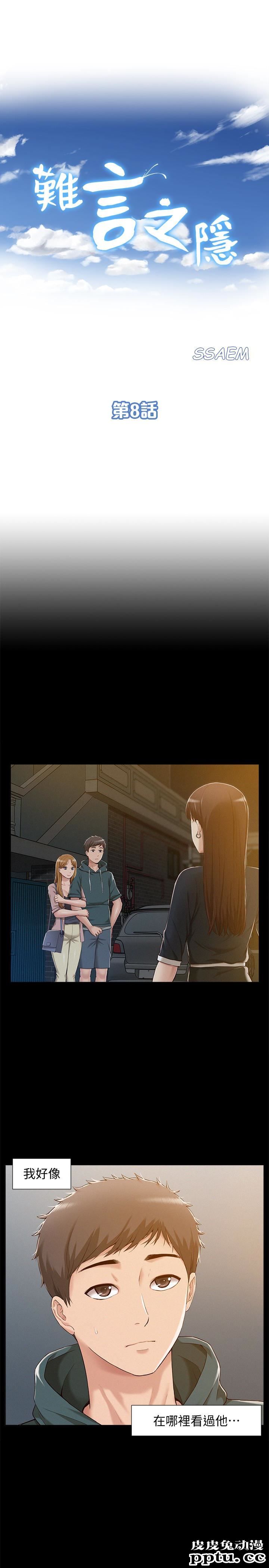 难言之隐 第8话-一整天都好想做&hellip;