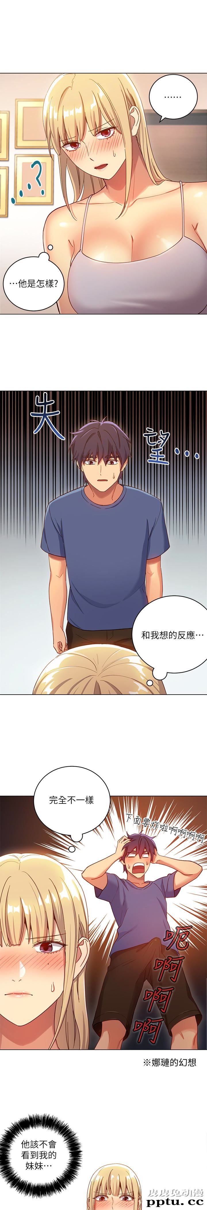 继母的朋友们 第5话 - 娜琏专属的道歉方法