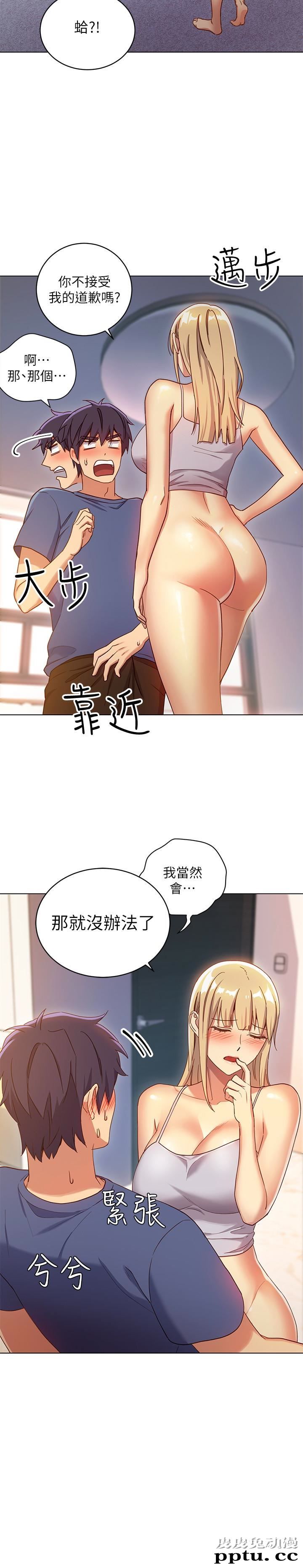 继母的朋友们 第5话 - 娜琏专属的道歉方法