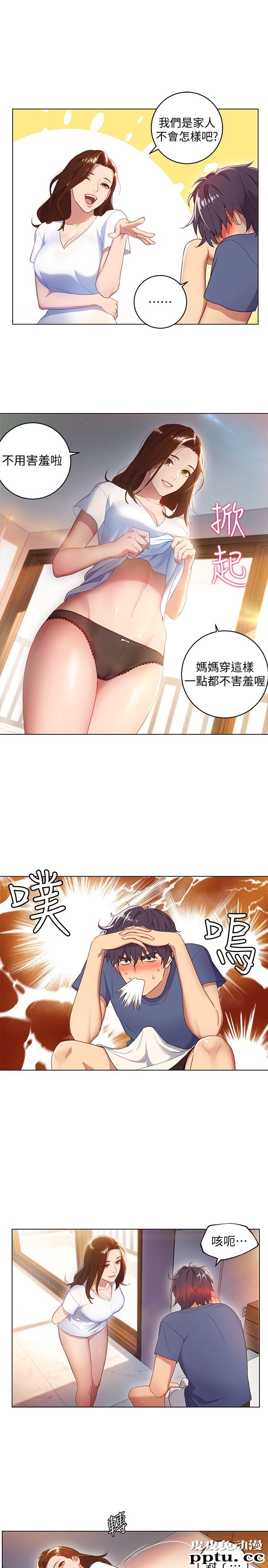 继母的朋友们 第1话 - 毫无戒心的继母