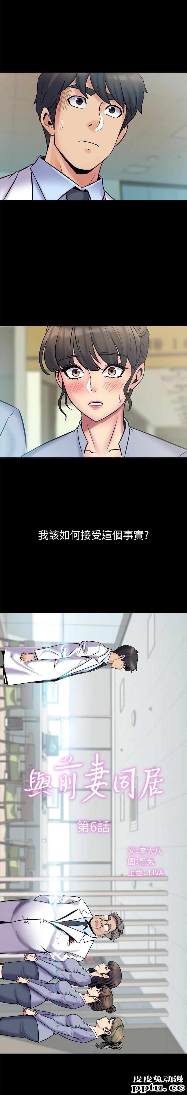 与前妻同居 第6话-散发出淫蕩气味的老婆