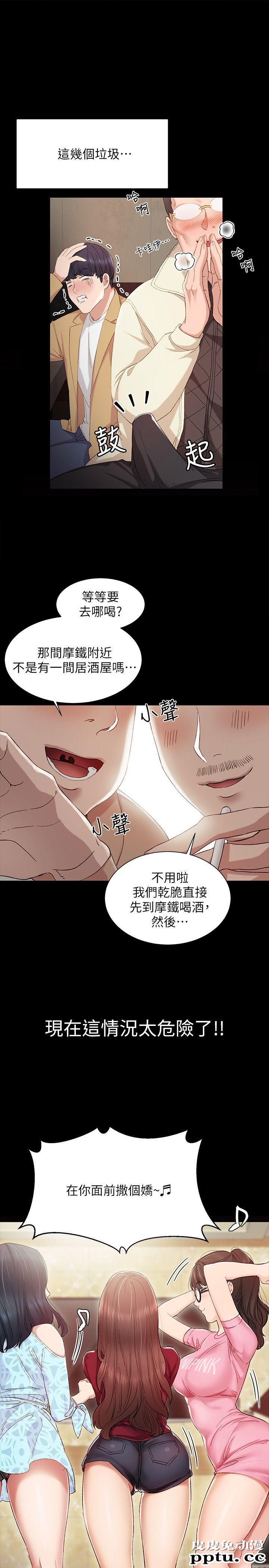 实习老师 第3话-老师，你醉了吗?