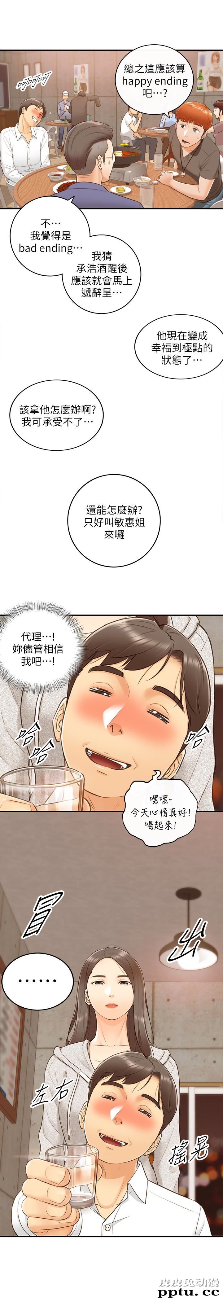 正妹小主管 第9话-酒后吐真言