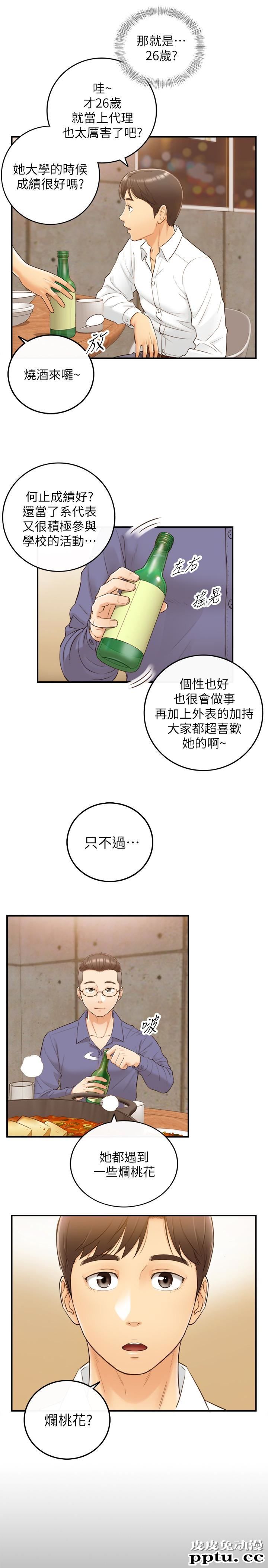 正妹小主管 第8话-绮恩惨痛的过去