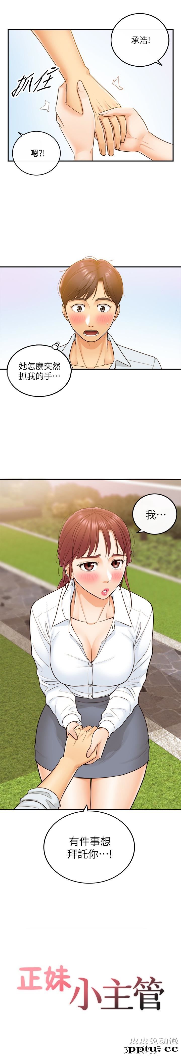 正妹小主管 第5话-你可以送我回家吗?