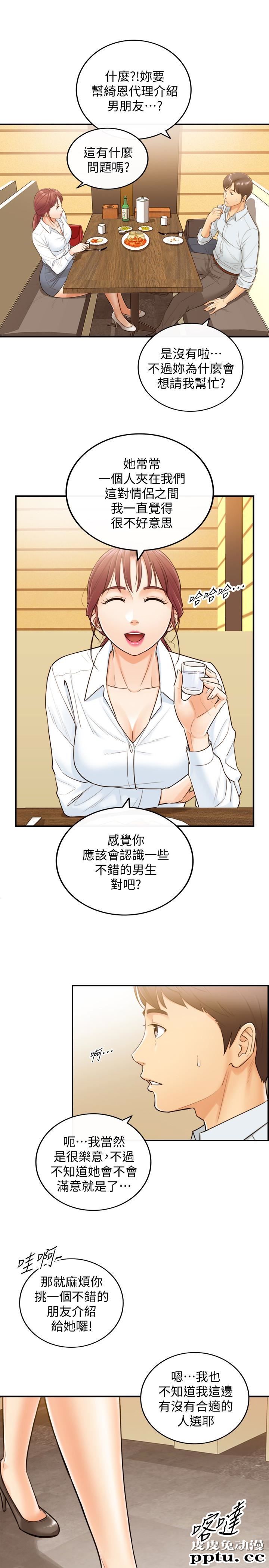 正妹小主管 第5话-你可以送我回家吗?
