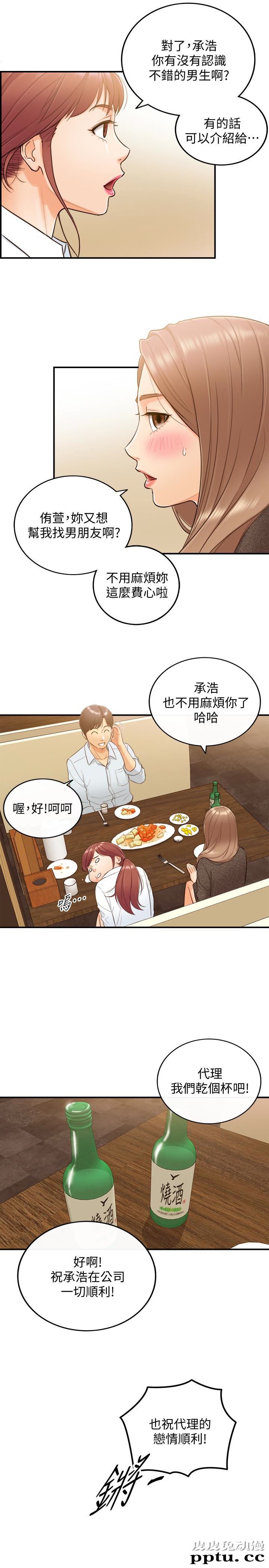 正妹小主管 第5话-你可以送我回家吗?