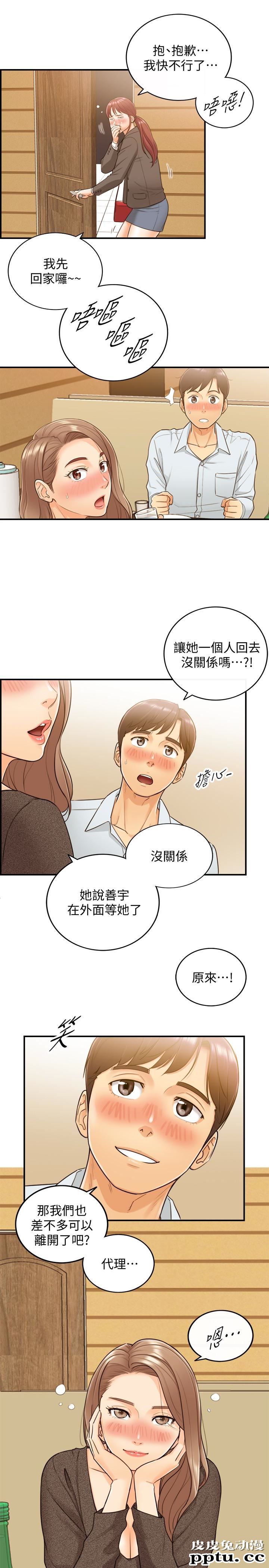 正妹小主管 第5话-你可以送我回家吗?