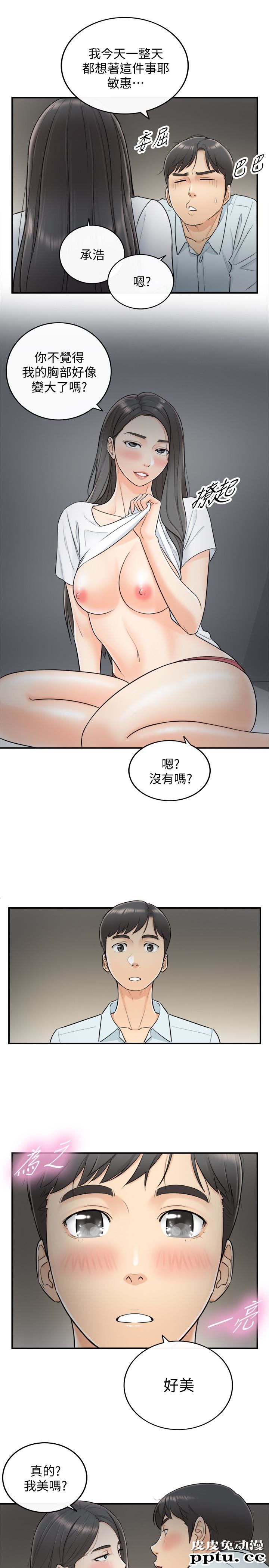 正妹小主管 第5话-你可以送我回家吗?