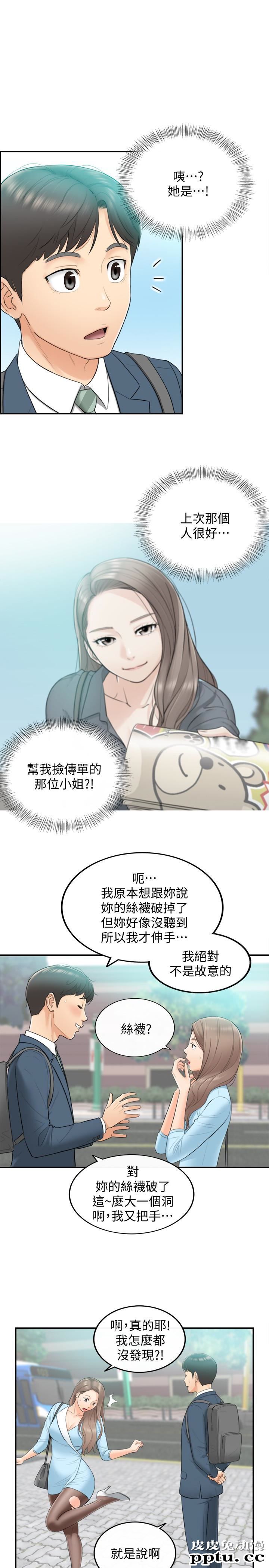 正妹小主管 第2话-干嘛突然脱我内裤?
