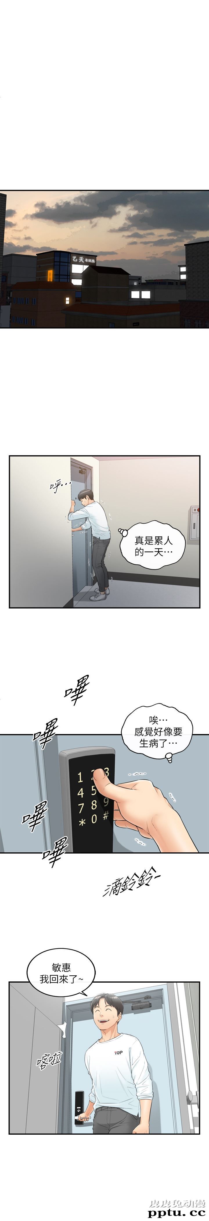 正妹小主管 第1话-亲爱的，我来慰劳你吧!