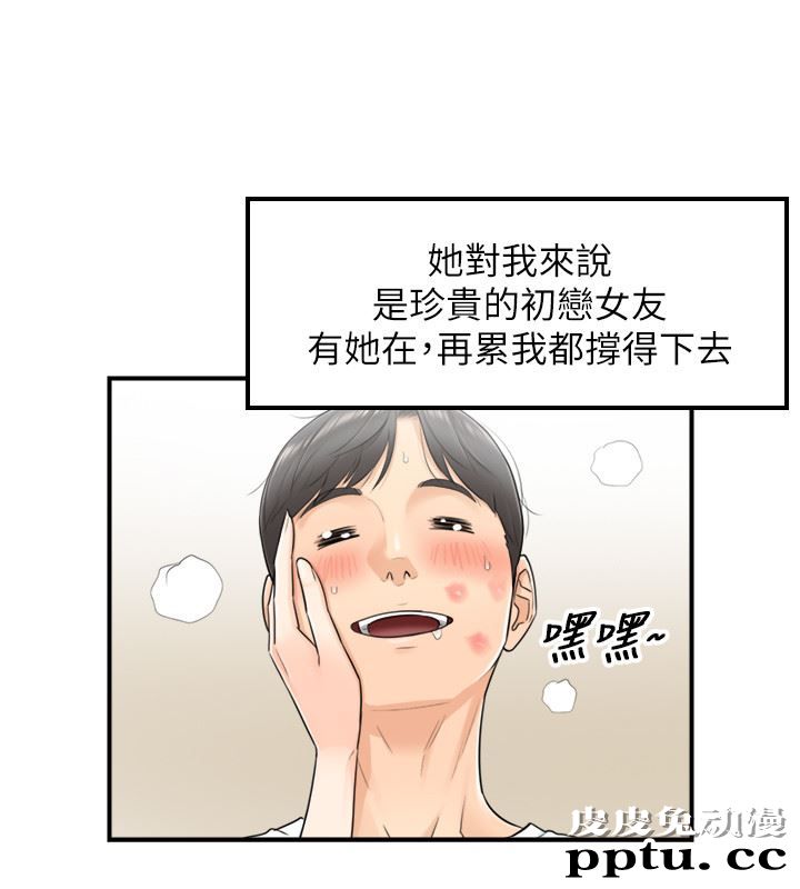 正妹小主管 第1话-亲爱的，我来慰劳你吧!