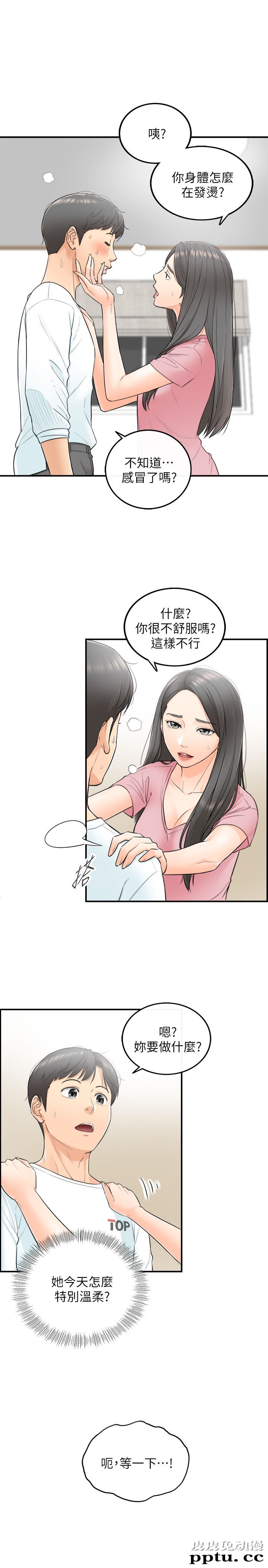 正妹小主管 第1话-亲爱的，我来慰劳你吧!