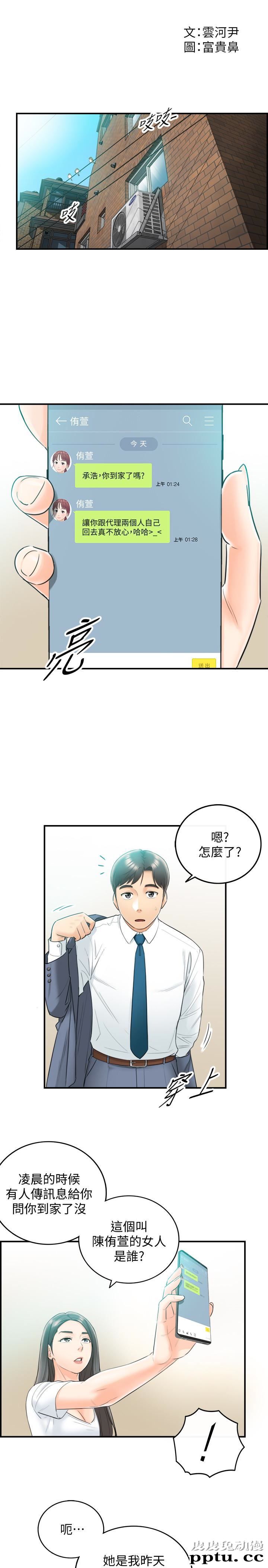 正妹小主管 第7话-你现在有女朋友吗?