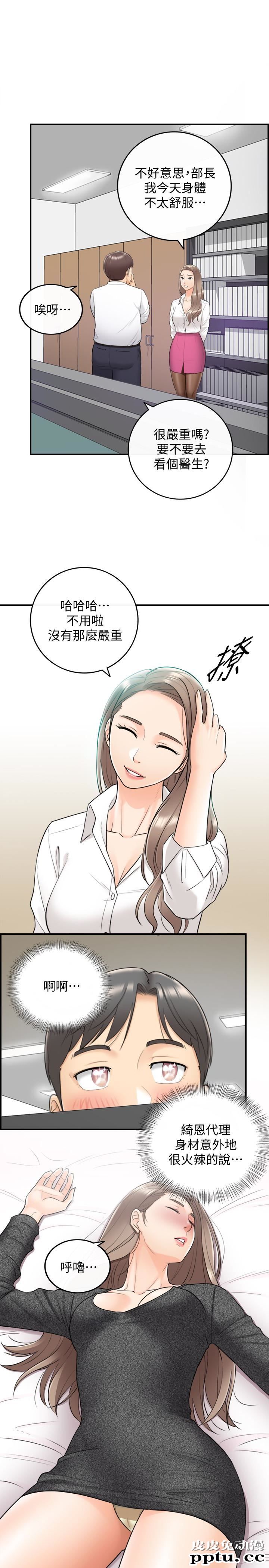 正妹小主管 第7话-你现在有女朋友吗?