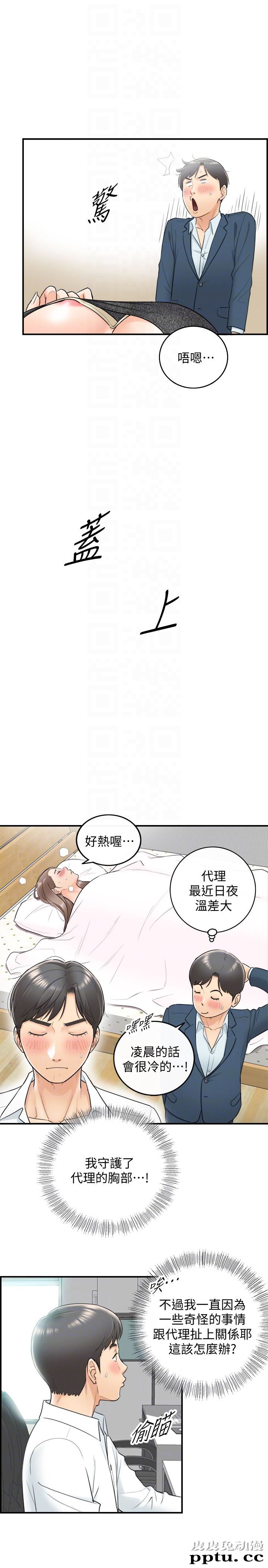正妹小主管 第7话-你现在有女朋友吗?
