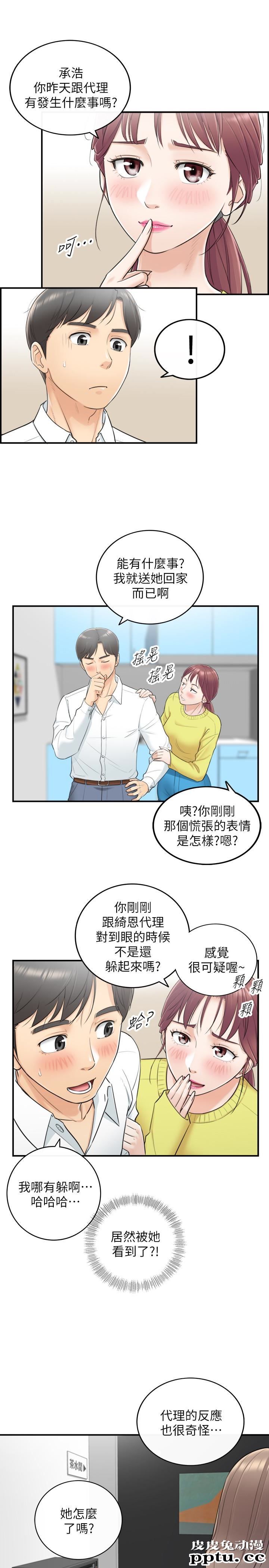 正妹小主管 第7话-你现在有女朋友吗?