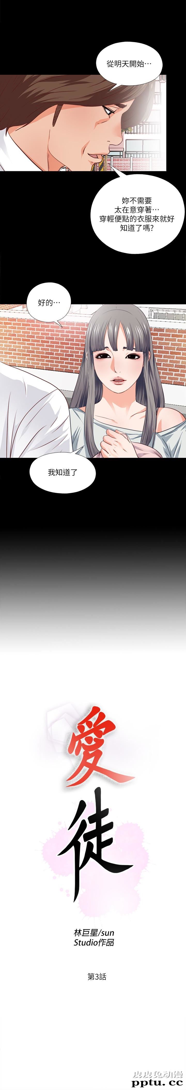 爱徒 第3话-吸睛的身材曲线