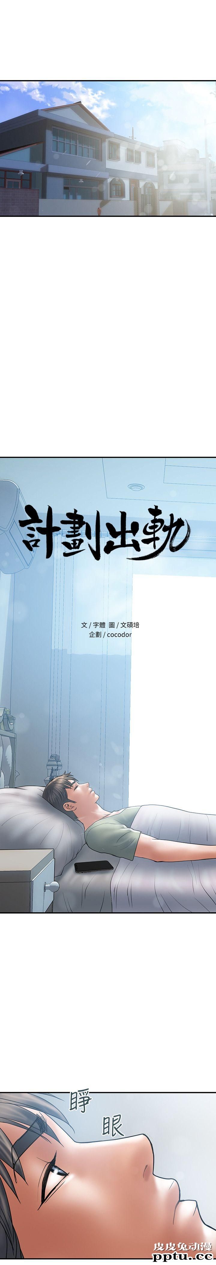 计划出轨 第6话-捨不得给别人的妻子