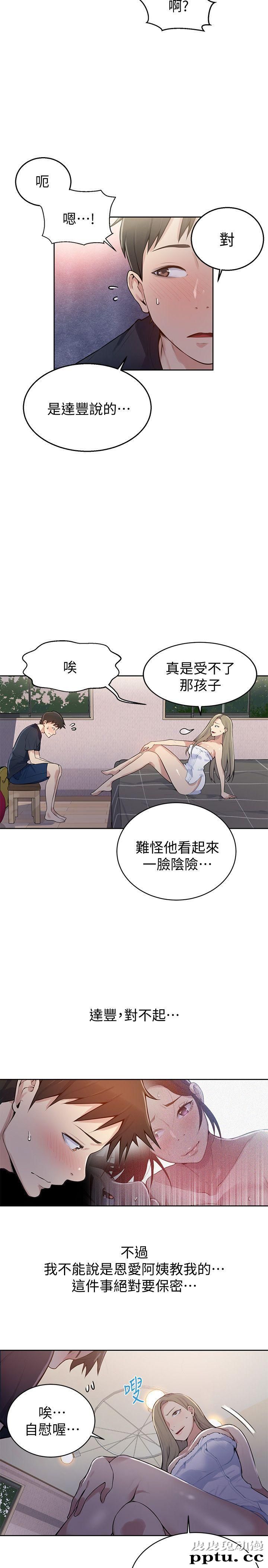 秘密教学 第8话-肌肤相亲