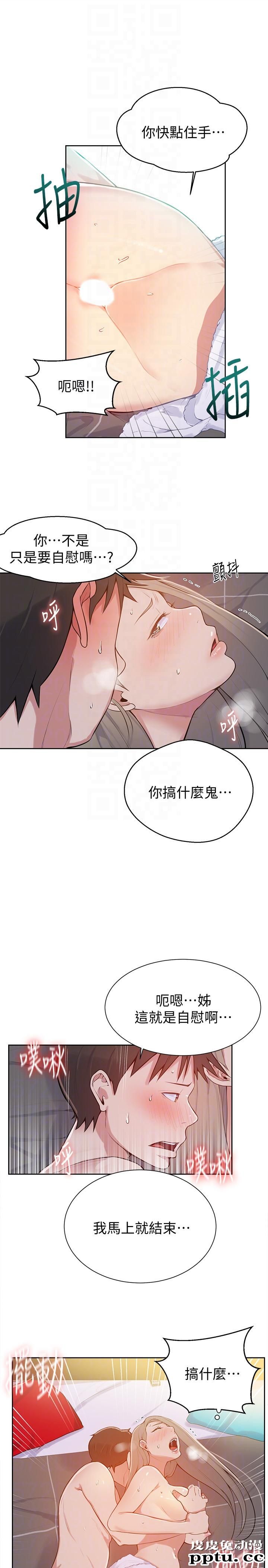 秘密教学 第8话-肌肤相亲