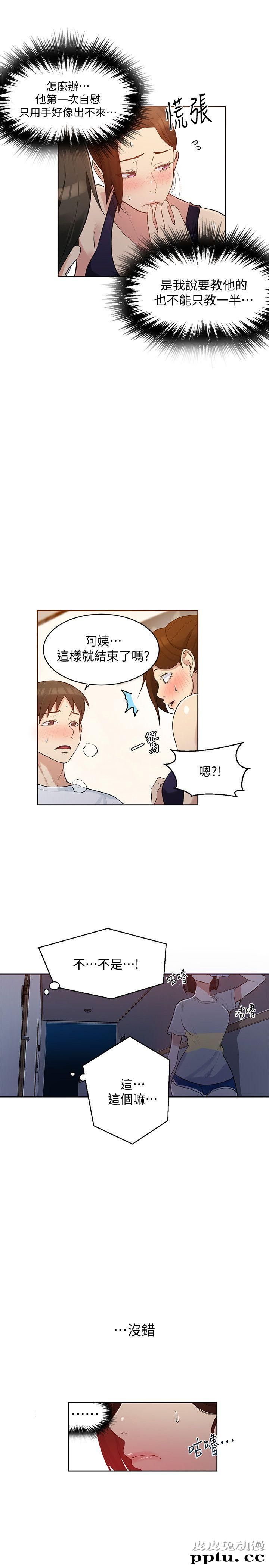 秘密教学 第3话-不能跟别人说喔