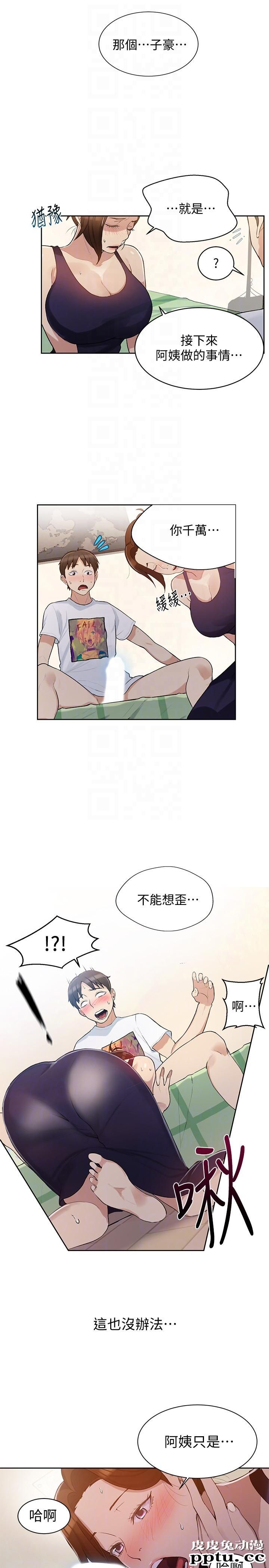秘密教学 第3话-不能跟别人说喔