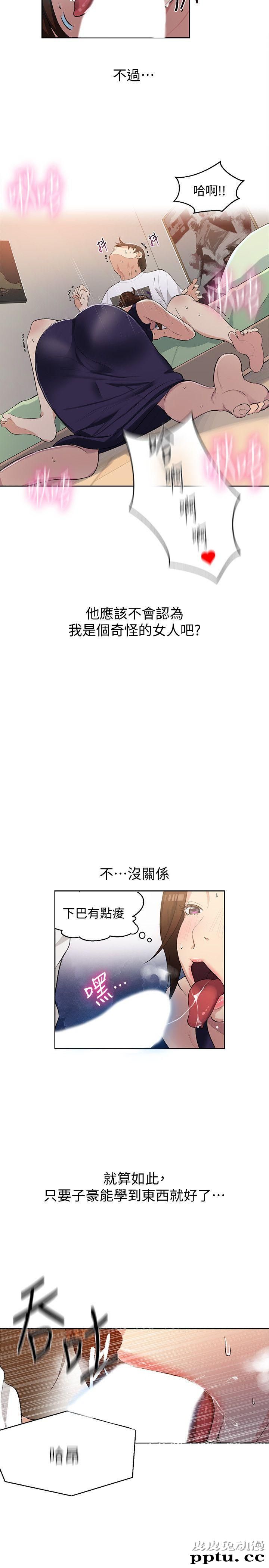 秘密教学 第3话-不能跟别人说喔
