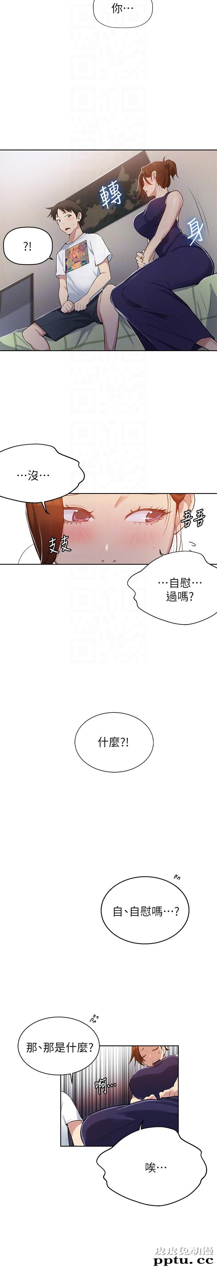 秘密教学 第2话-你要&hellip;学学看吗?