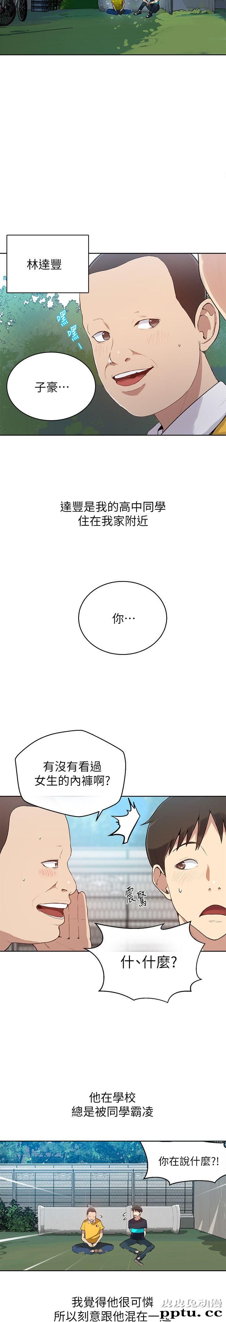 秘密教学 第1话-门缝传出呻吟声