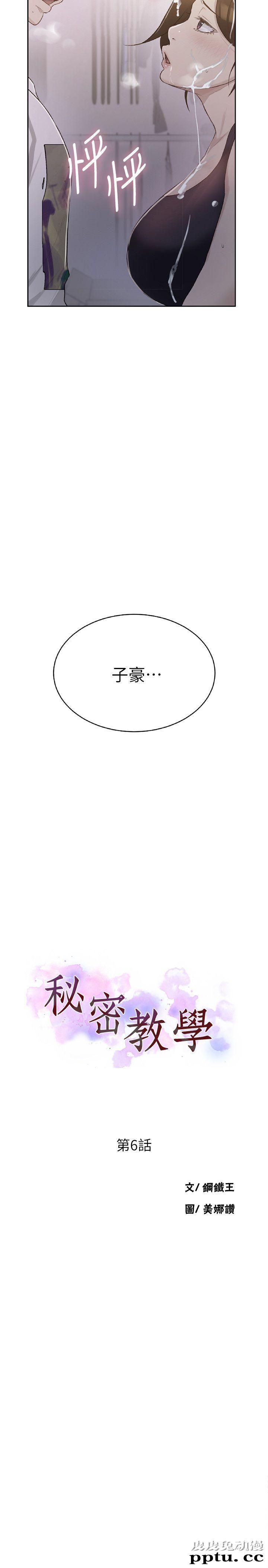 秘密教学 第4话-夜晚到访的子豪