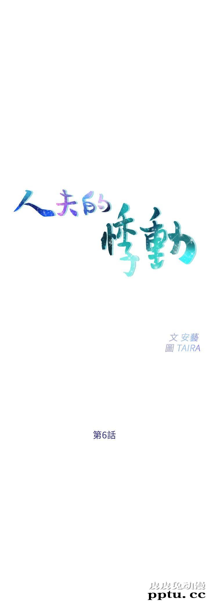 人夫的悸动 第6话-没穿内裤和自慰
