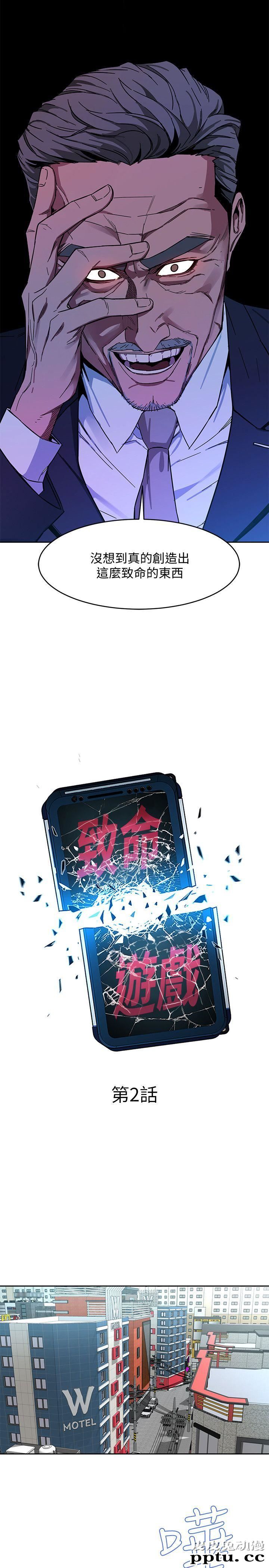 致命游戏 第2话-拜访会长的客人