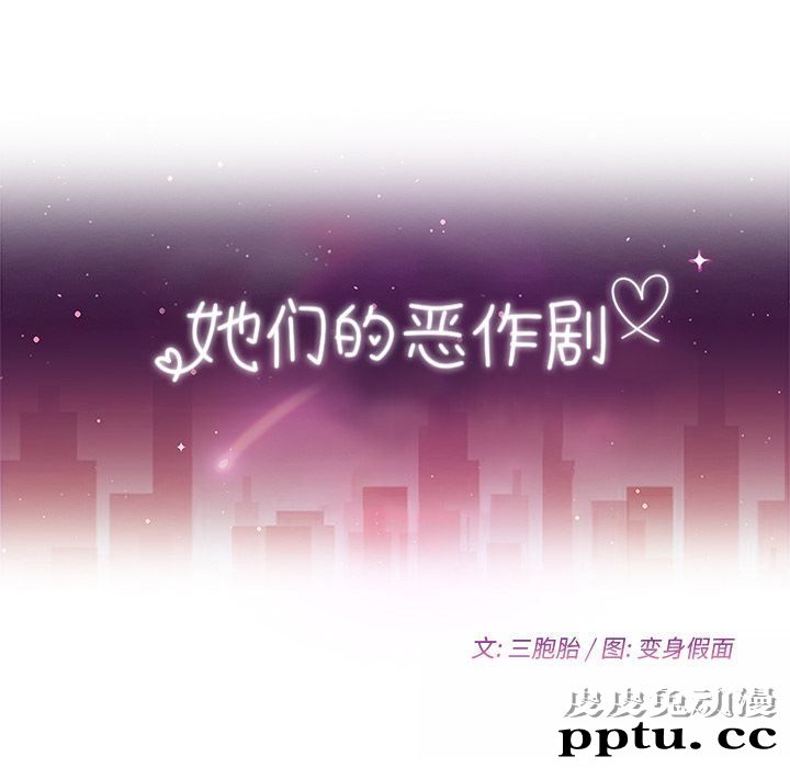 她们的恶作剧:第3话