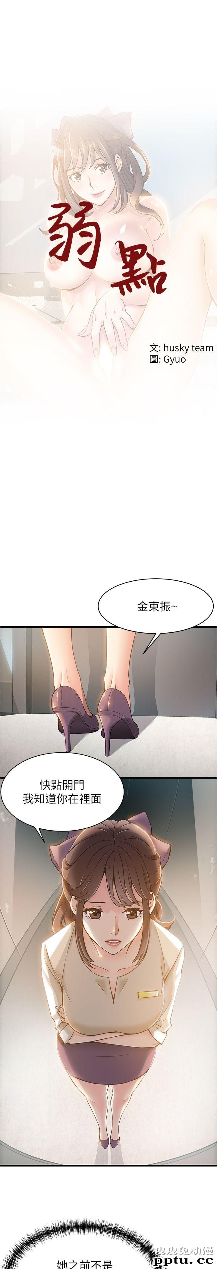弱点 第8话 - 诗恩的请求