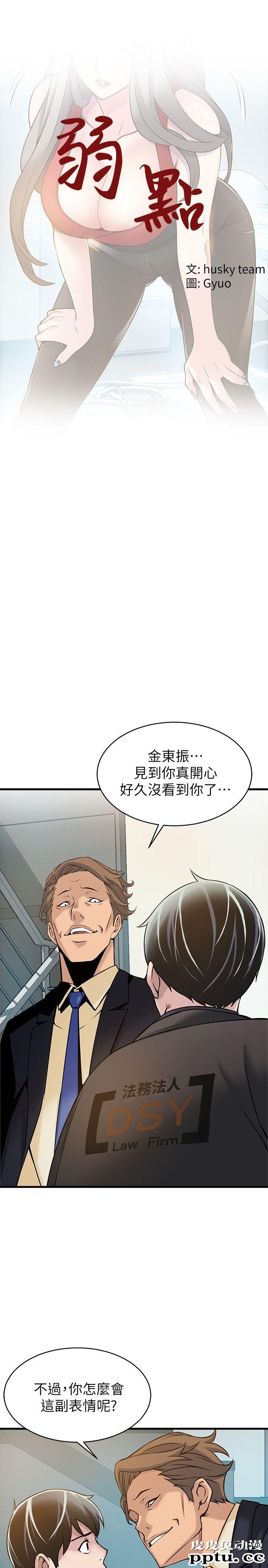 弱点 第6话 - 又找上门的美英组长