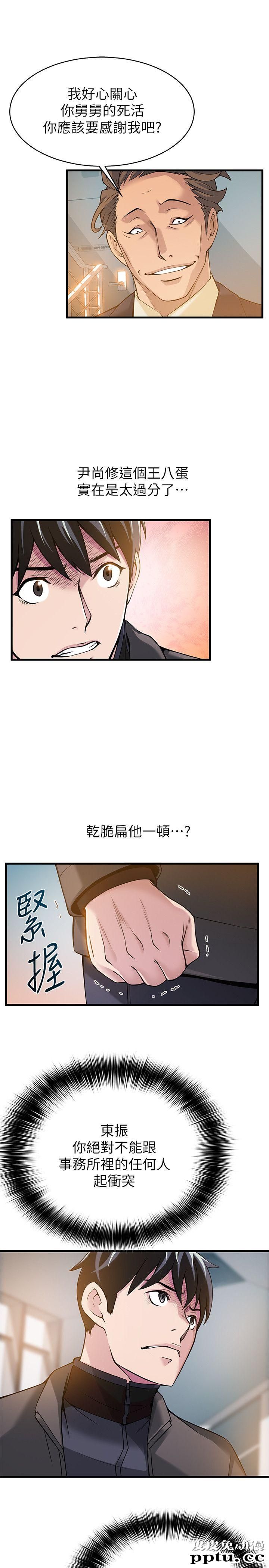 弱点 第6话 - 又找上门的美英组长