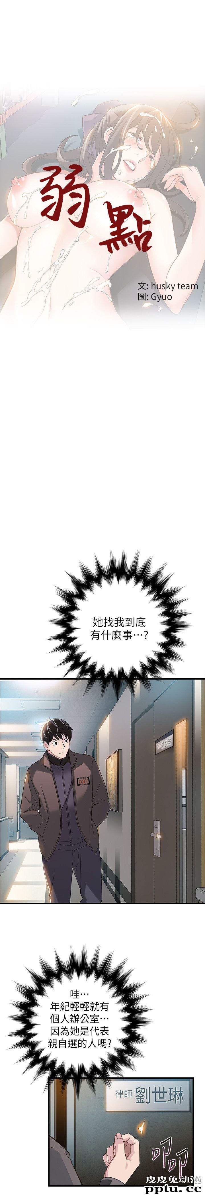 弱点 第5话 - 诗恩被凌辱
