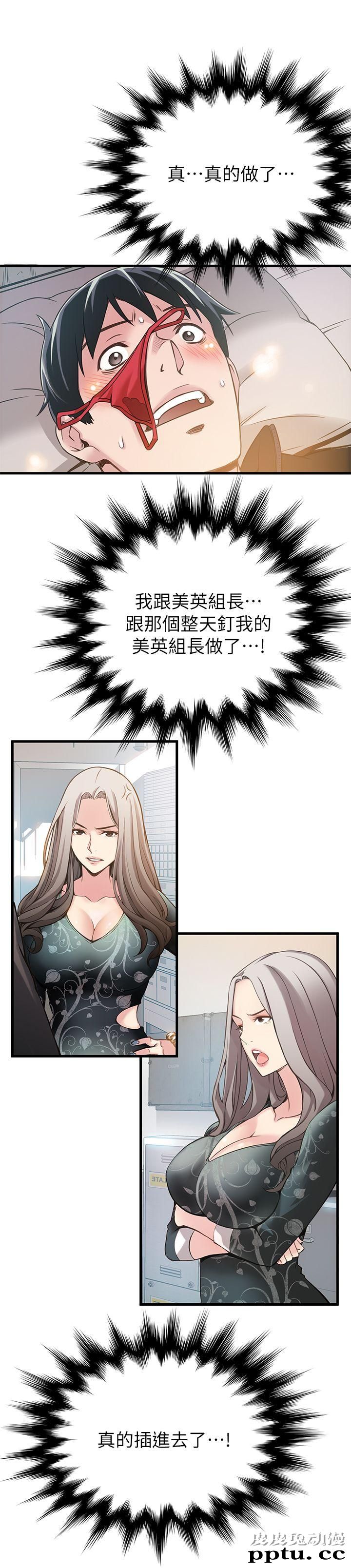 弱点 第4话 - 美英组长突如其来送的礼物