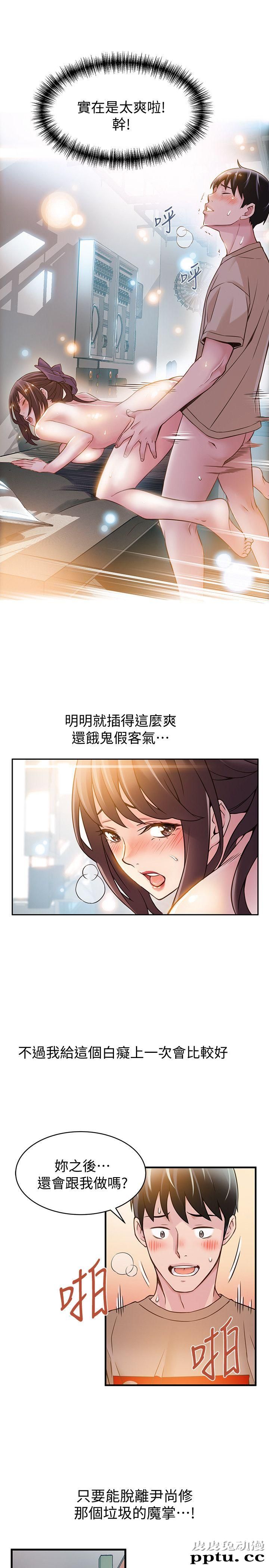 弱点 第9话 - 在美英组长面前跟诗恩做爱