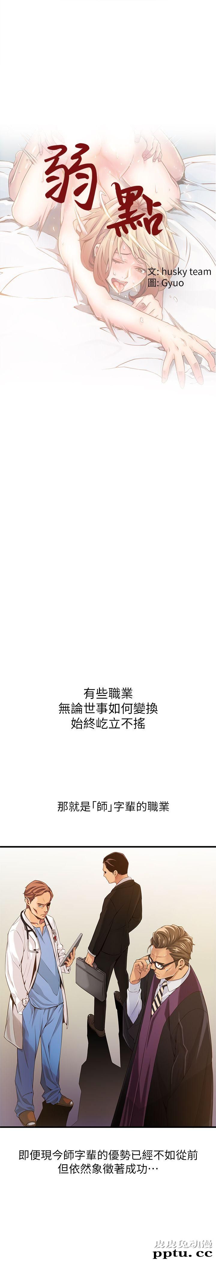 弱点 第1话 - 大鲁蛇的生存之道