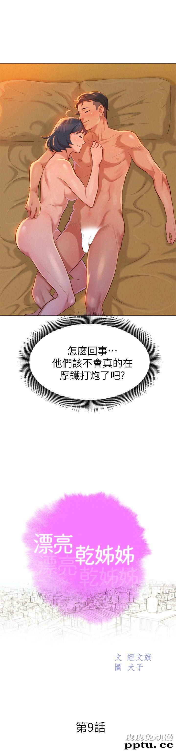 漂亮乾姊姊 第9话