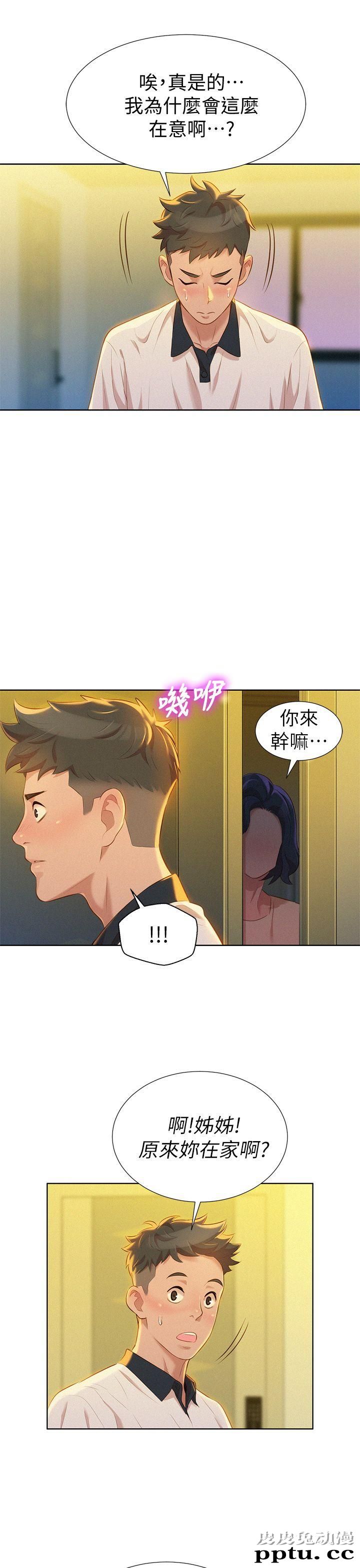 漂亮乾姊姊 第9话