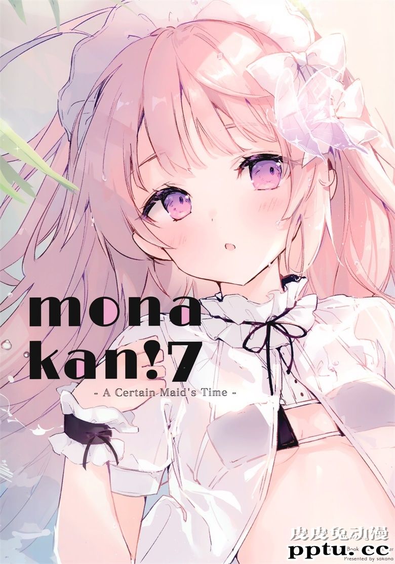 (秋葉原超同人祭) [三角ボタン (sakana)] monakan!7 -A Certain Maid&#8217;s Time- (オリジナル)