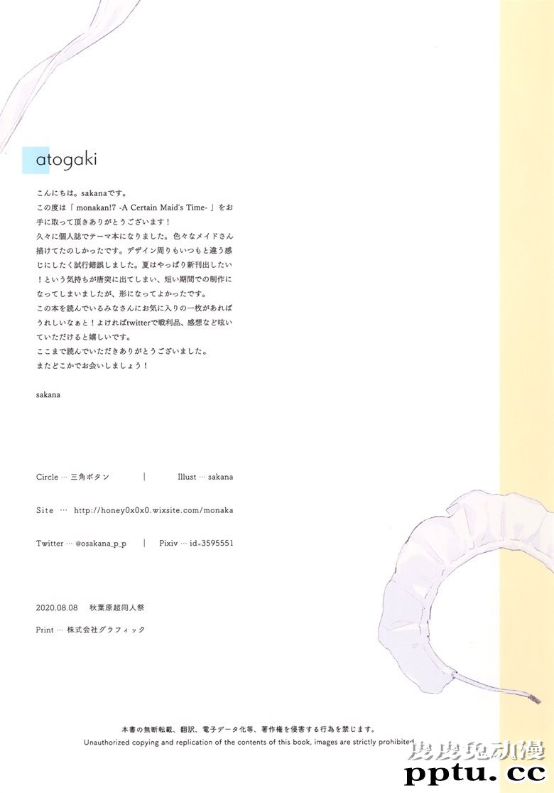 (秋葉原超同人祭) [三角ボタン (sakana)] monakan!7 -A Certain Maid&#8217;s Time- (オリジナル)