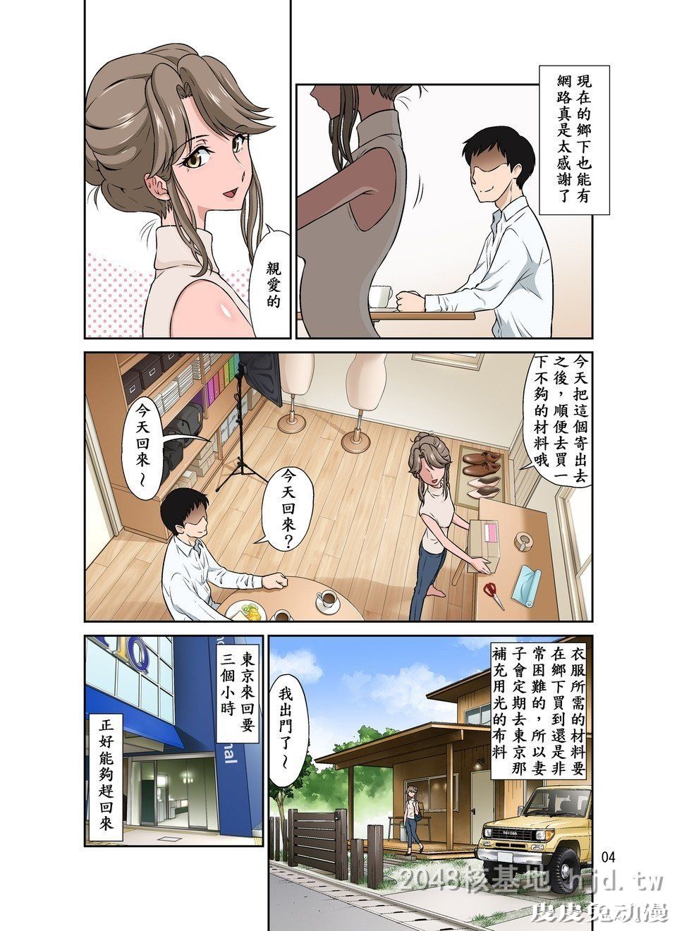 [中文] [全彩]オレ出张中、妻寝取られ中[40P]