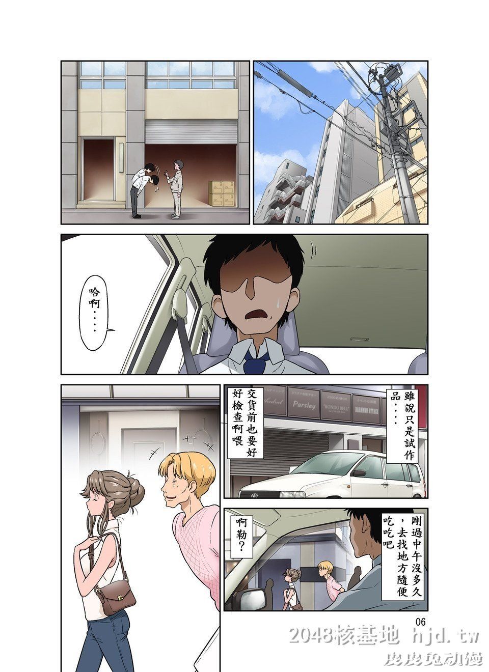 [中文] [全彩]オレ出张中、妻寝取られ中[40P]