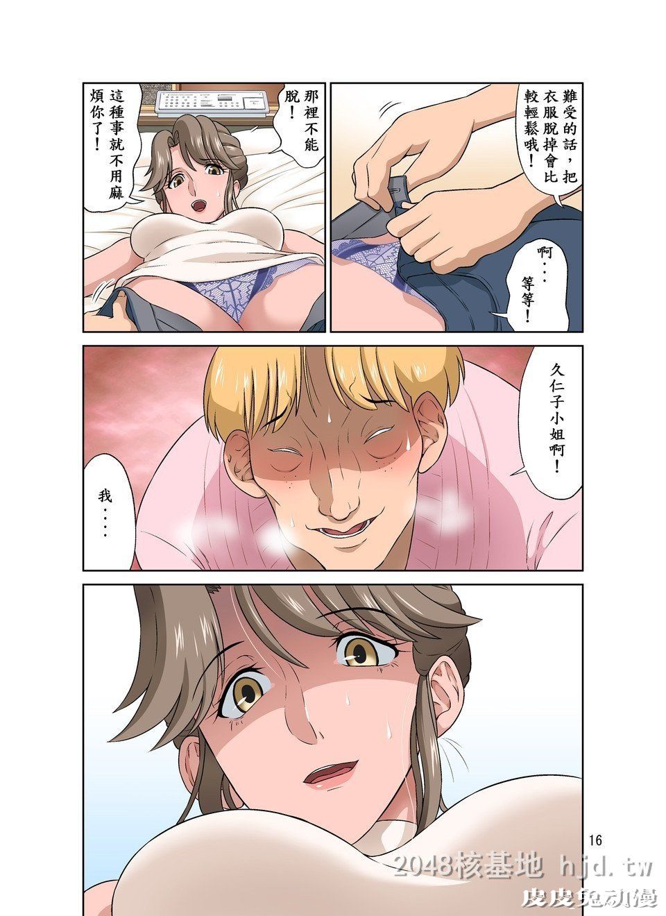 [中文] [全彩]オレ出张中、妻寝取られ中[40P]