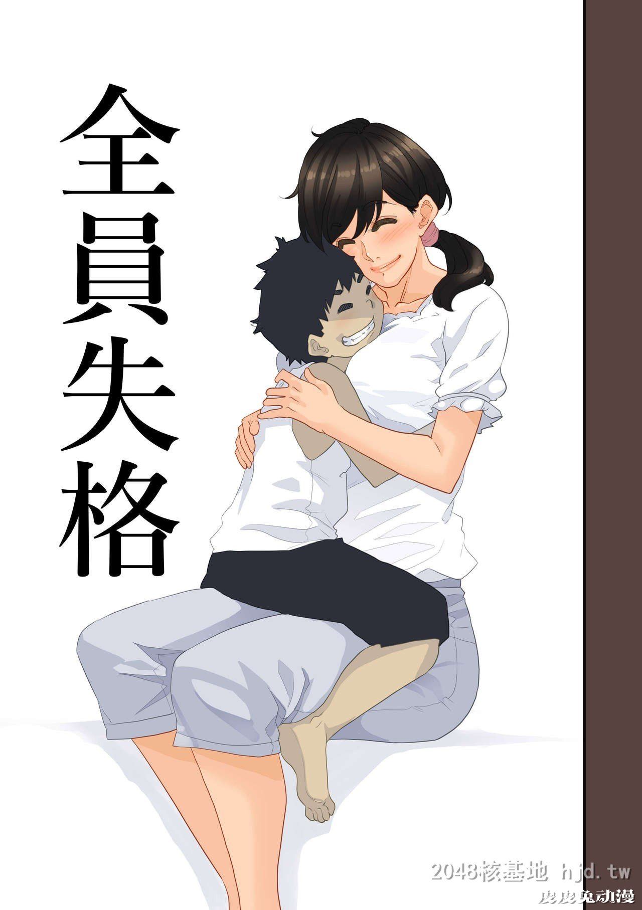 [中文] [全彩]全员失格;母亲のメス豚セックス调教记録 完整版15[30P]
